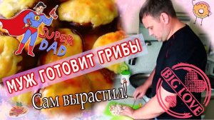 Как вырастить шампиньоны дома