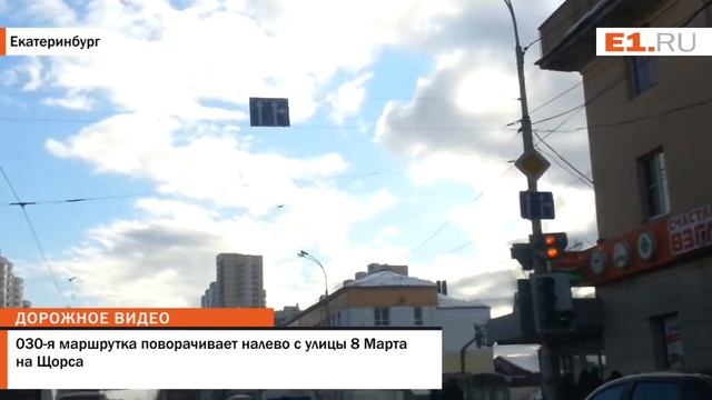 030-я маршрутка поворачивает налево с улицы 8 Марта на Щорса смотреть онлайн