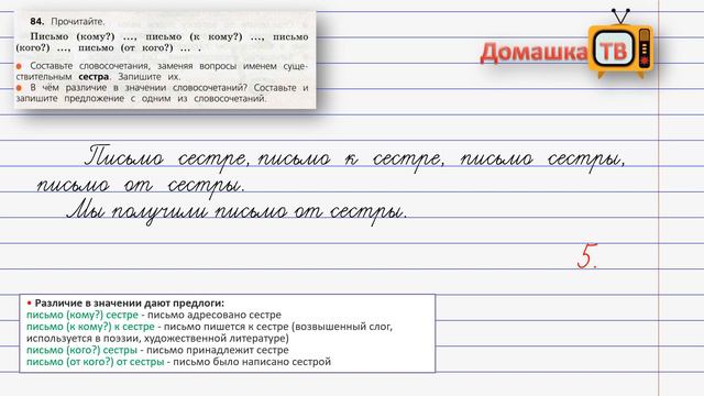 Упражнение 84 страница 47 - Русский язык (Канакина, Горецкий) - 3 класс 2 часть смотреть онлайн
