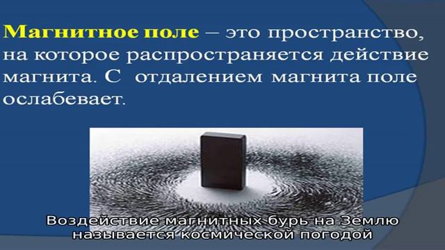 Магнитные бури в городах россии смотреть онлайн