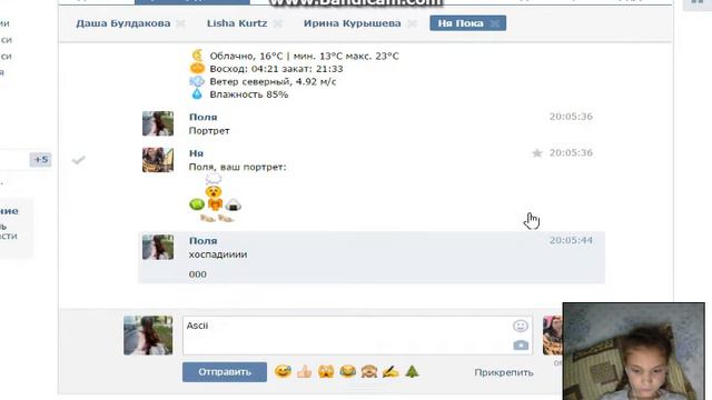 Переписка с ботом в Вконтакте. Ня пока... смотреть онлайн
