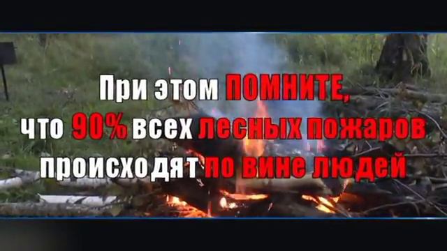 Лучший ролик со Всероссийского открытого конкурса социальной рекламы _Сохраним леса от пожаров_ (4) смотреть онлайн
