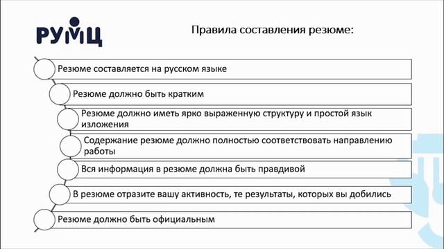 Лекция 3.1 Резюме и анкета: роль в эффективном трудоустройстве, виды, структура, правил... смотреть онлайн