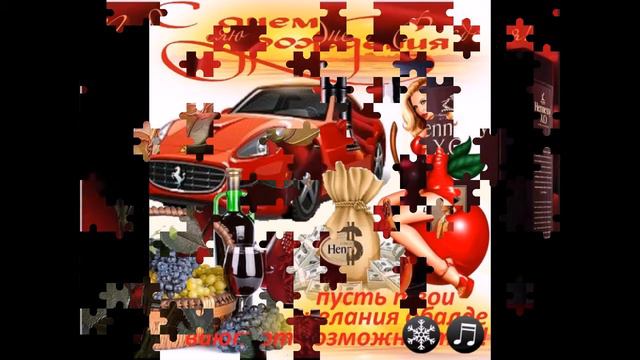 С ДНЁМ РОЖДЕНИЯ КАХАР!!!! смотреть онлайн