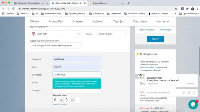 Покупка криптовалюты Трон в BestChange