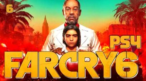 FAR CRY 6 PS4 Прохождение на Русском (6)