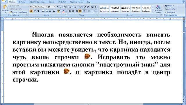 Как вписать картинку в строчку текста в программе Word смотреть онлайн