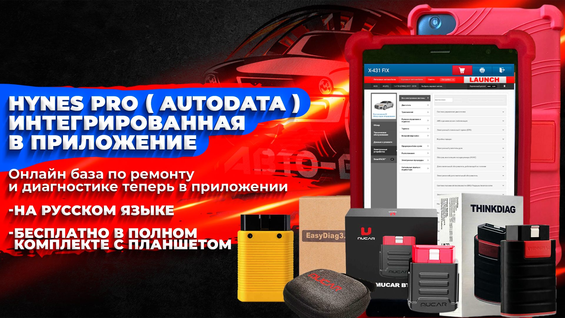 HaynesPro (autodata) встроенная в launch x431 смотреть онлайн