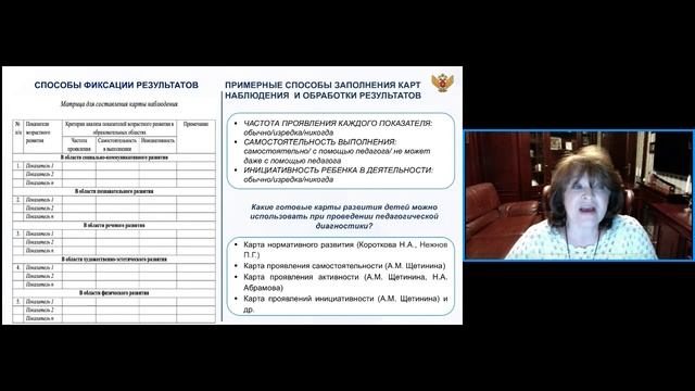 04. Педагогическая диагностика в дошкольной образовательной организации по ФОП ДО смотреть онлайн