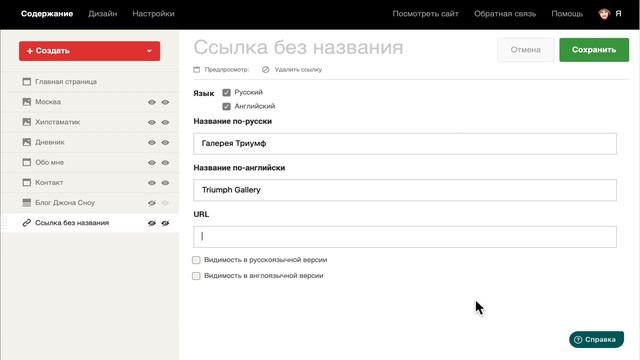 Как добавить внешнюю ссылку в меню сайта смотреть онлайн