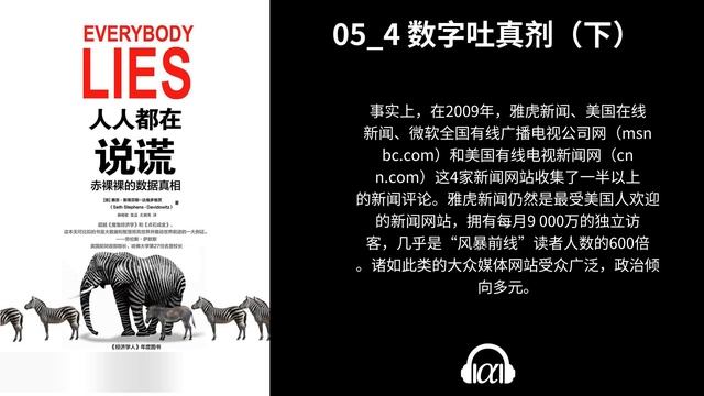 【有声书】《人人都在说谎》(全集)：赤裸裸的数据真相 смотреть онлайн