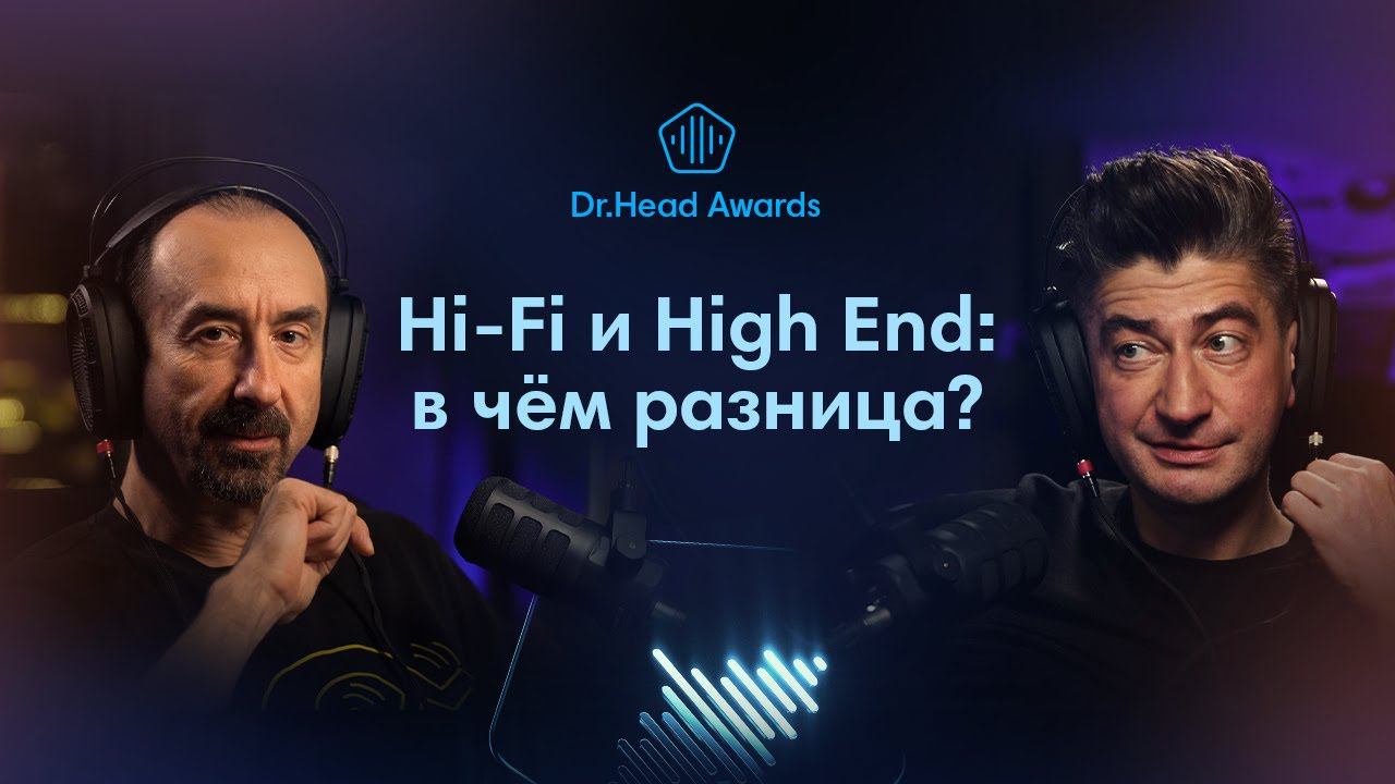 Hi-Fi vs. High End. Что лучше? Розыгрыш подарков в честь Нового Года! Номинанты Dr.Head Awards. смотреть онлайн