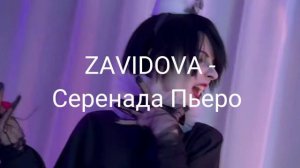 ZAVIDOVA -Серенада ПЬЕРО