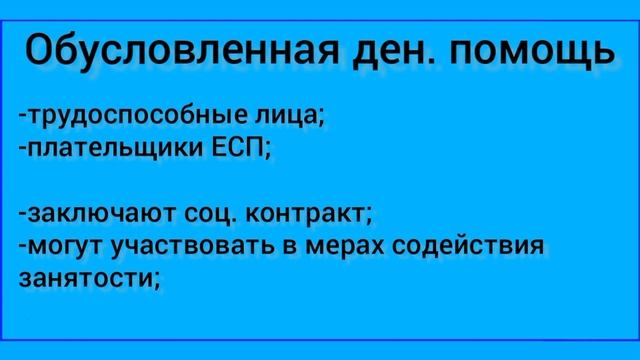Кому выдается асп 2021 | Кто получает асп 2021 году | АСП 2021 | Адресная социальная помощь 2021 смотреть онлайн