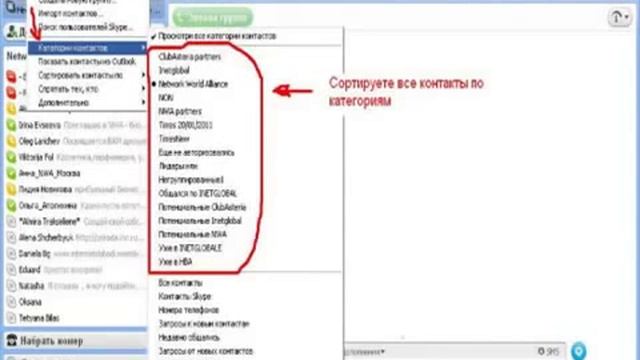 Как приглашать людей с помощью скайпа Skype смотреть онлайн