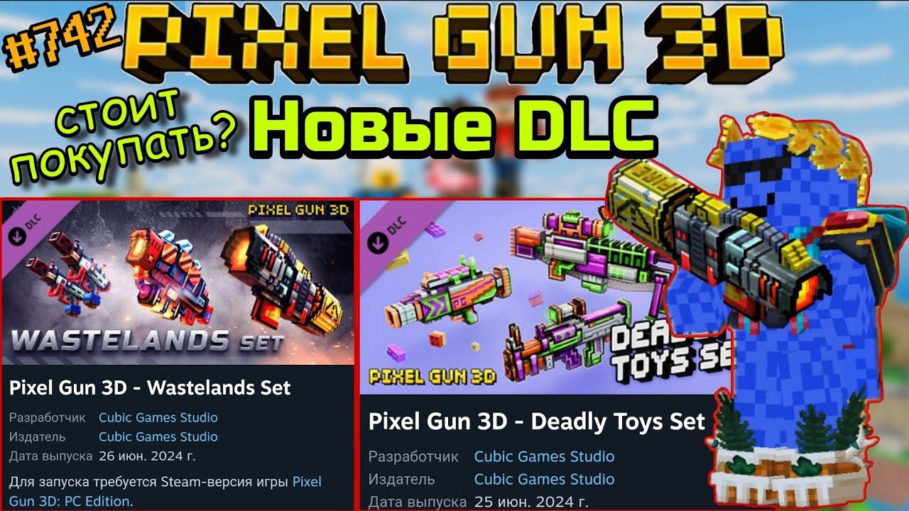 Pixel Gun 3D. {#742} Новые DLC в Steam! | Сет Пустошей и Сет Смертельных Игрушек [Обзор]
