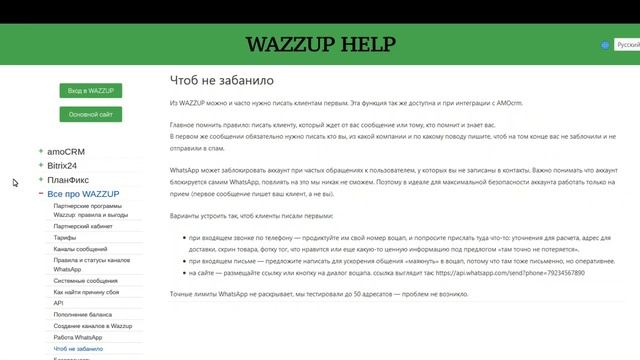Работа с WhatsUP смотреть онлайн