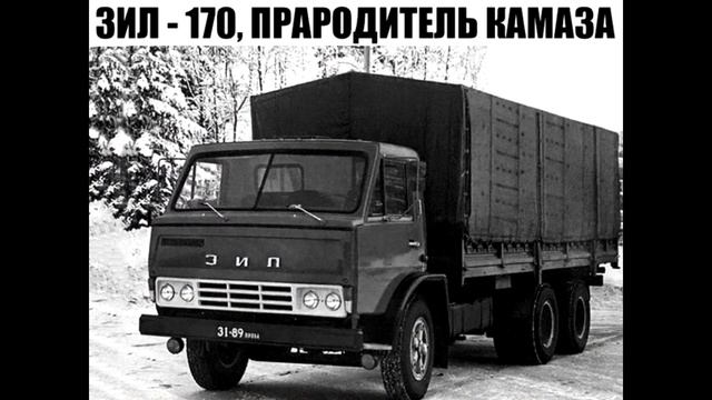 КАМАЗ уничтожил ЗИЛ. История советского автопрома. смотреть онлайн