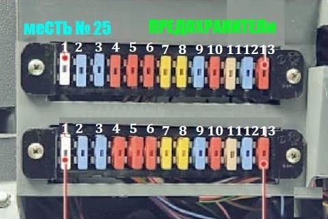 меСТЬ № 25 -ПРЕДох-тели ГАЗели 3302 / куда идут провода от предохранителей Газели. смотреть онлайн