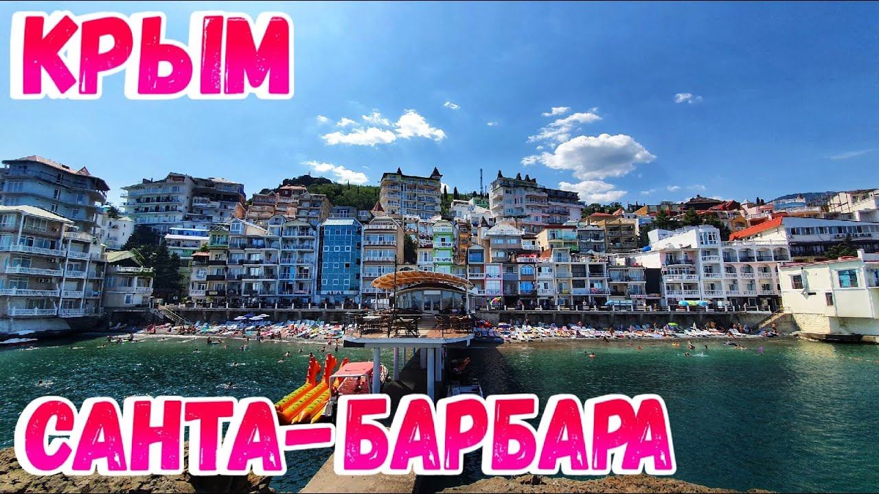Утес Крым: ОБАЛДЕТЬ. Крымская Санта Барбара. Самый необычный курорт в Крыму. Алушта Утес. смотреть онлайн