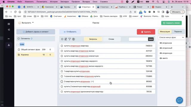 Корзина, бэкапы при минусации на сервисе Shinta смотреть онлайн