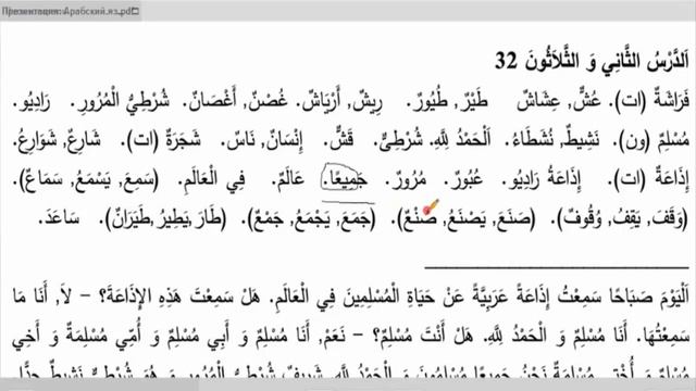 Уроки арабского языка. Урок 32 слова смотреть онлайн