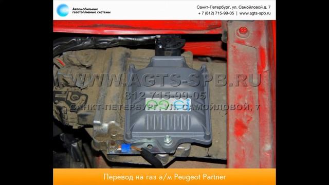 Перевод на газ Peugeot Partner 11.12.2014 смотреть онлайн