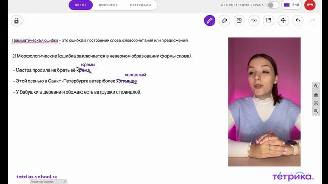 Виды грамматических ошибок