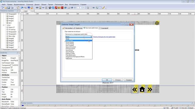 Как создать электронный учебник с AutoPlay Media Studio #2