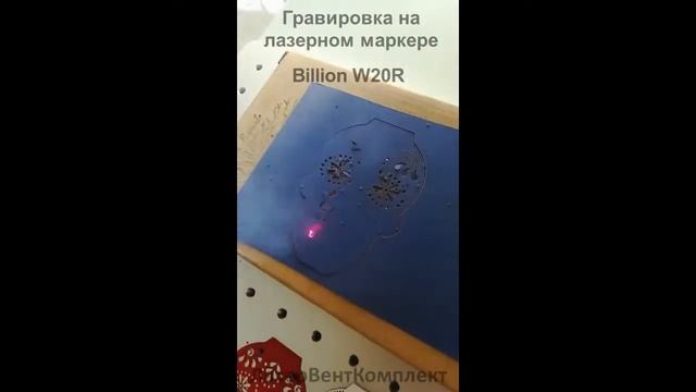 Материал – ФЕТР. Маркер Billion W20R смотреть онлайн