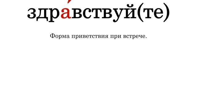 Словарные слова. Часть 62. На буквы З, К смотреть онлайн