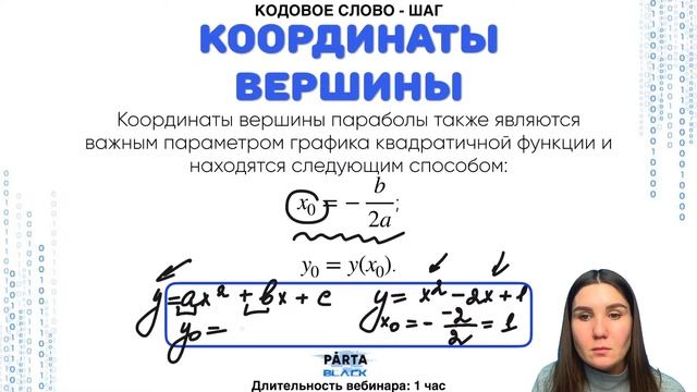 Задание №9 на графики функций за 45 минут | PARTA смотреть онлайн