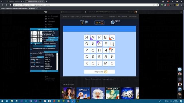Приватный помощник игры "Слово за Слово" смотреть онлайн