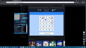 Приватный помощник игры «Слово за Слово»