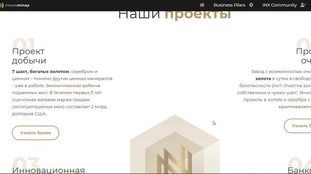 Innovaminex ico смотреть онлайн