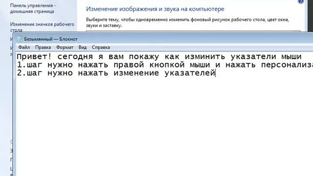 Изменение указателей мыши. смотреть онлайн