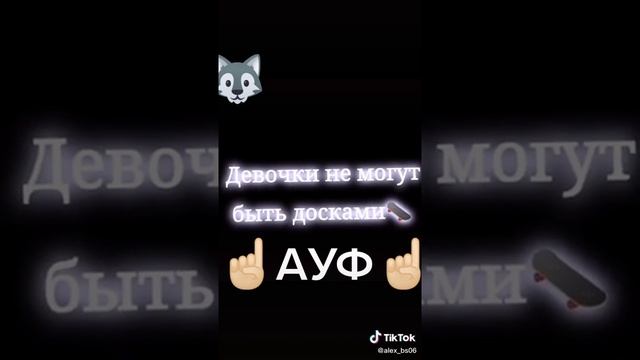 Почему называете девочек досками??? смотреть онлайн