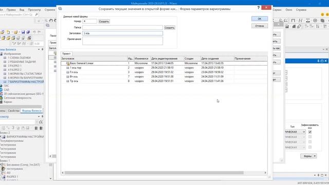 Геостатистика в Micromine смотреть онлайн