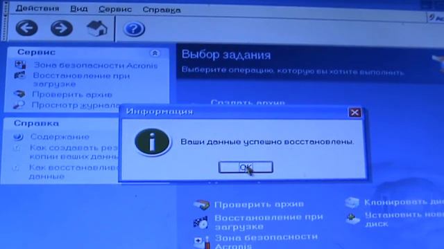 Программа Acronis  певая черезвычайная ситуация смотреть онлайн