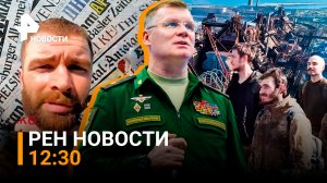 Как мир отреагировал на освобождение «Азовстали» / РЕН Новости, 21 мая, 12:30
