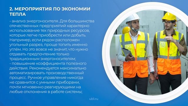 Интернет курс обучения «Главный энергетик» - 5 эффективных способов энергосбережения на предприятии смотреть онлайн