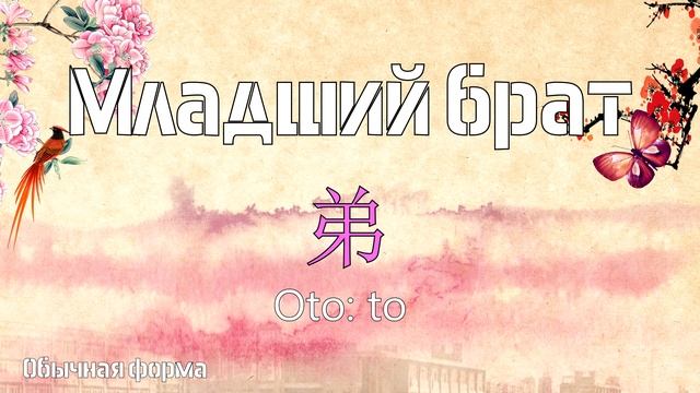 Японский язык - Слова касающиеся семьи и друзей (Урок 9) смотреть онлайн
