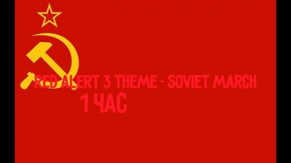 Red Alert 3 Theme - Soviet March 1 Hour