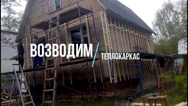 Утепление каркасного летнего дома смотреть онлайн