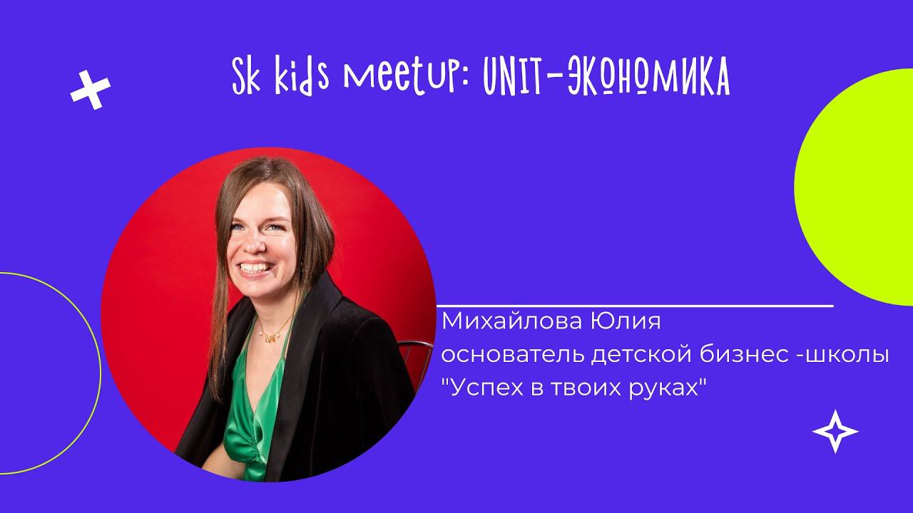 Unit-экономика смотреть онлайн