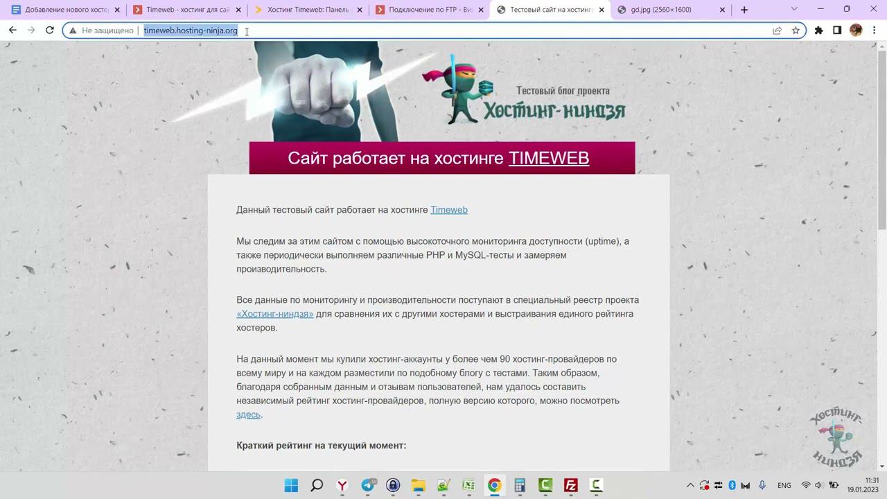 Хостинг Timeweb.ru. Работа с FTP м файл-менеджером