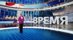 Выпуск программы "Время" в 21:00 от 29.08.2024