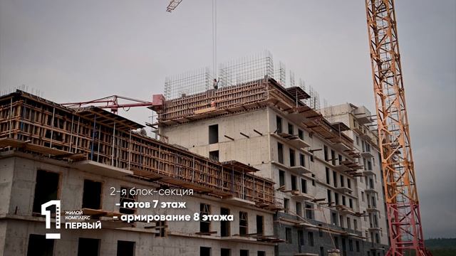 Жилой Комплекс «Первый» в Братске — 7 сентября 2023 года смотреть онлайн