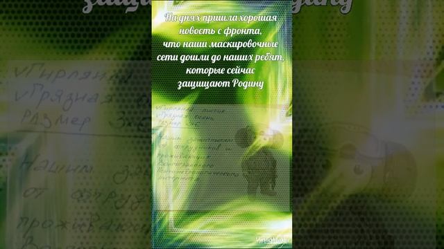 Весточка с фронта. ГБССУ СО ГПВИ "Волгоградский ПНИ" смотреть онлайн