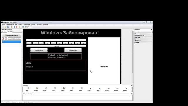 Мой WinLock на PHP Devel Studio смотреть онлайн